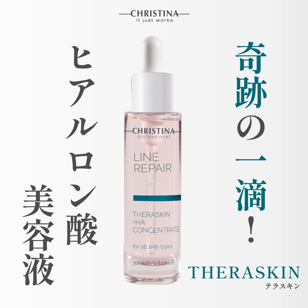 国内正規総代理店アイテム 新品 テラスキン LINE REPAIR HYDRA 30mL 4本