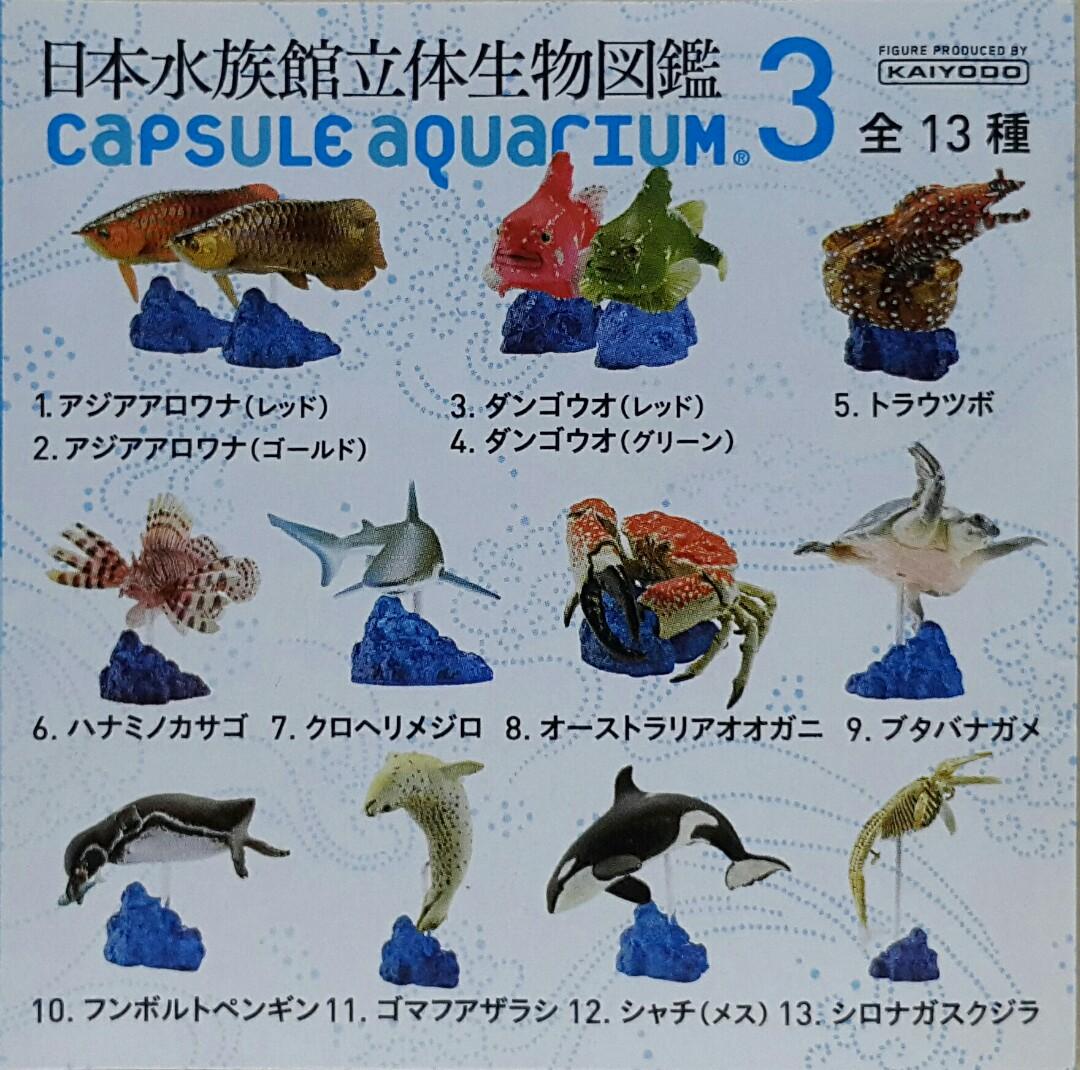 日本水族館立体生物図録 2/マリンピア松島水族館 全15種 カプセル未開封
