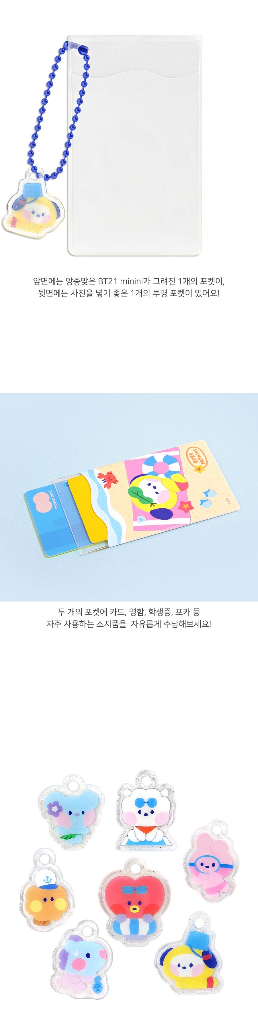 BT21 Summer Sky Clear Card Pocket