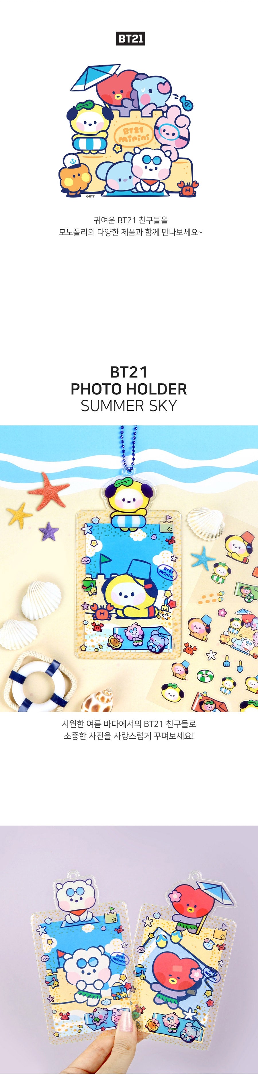 BT21 Summer Sky Photocard Holder