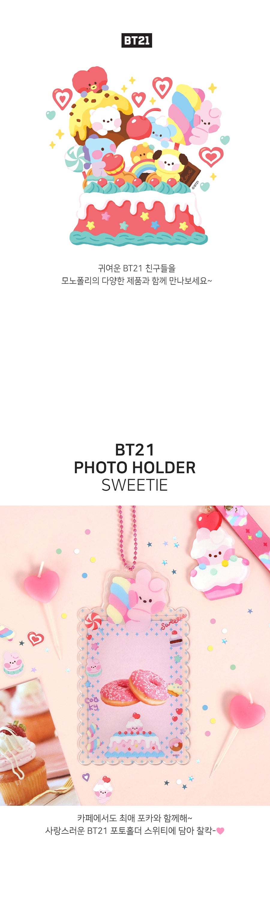 BT21 Sweetie Photocard Holder