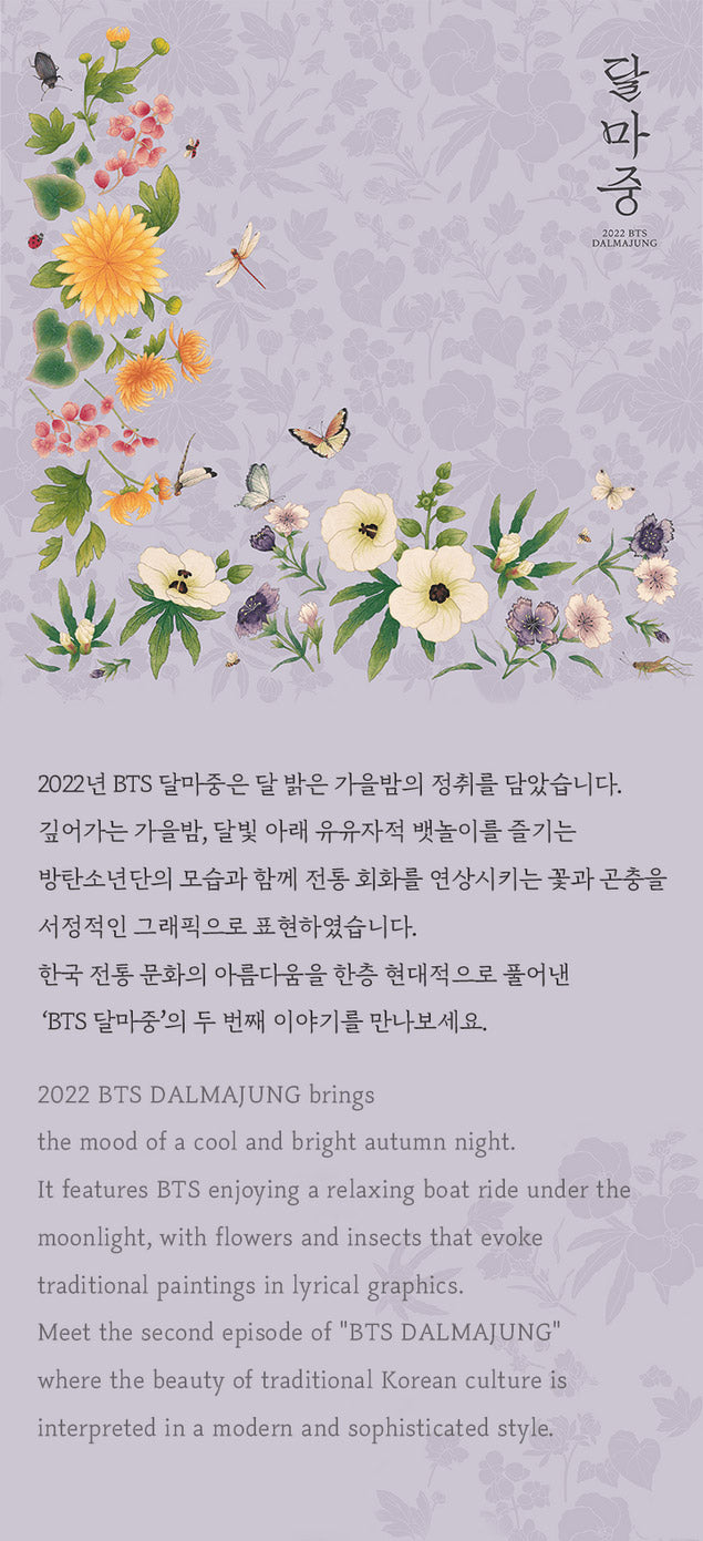 bts dalmajung 2022