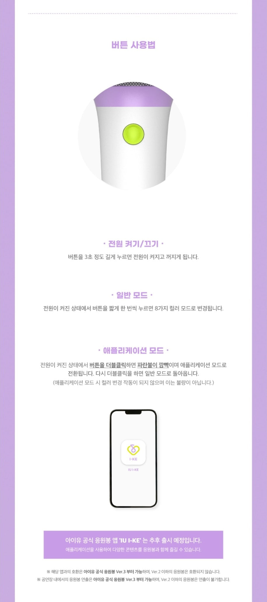 IU Official Lightstick Ver. 3 [I-KE] – Kpop Exchange