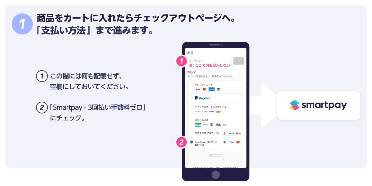 Smartpay スマートペイ