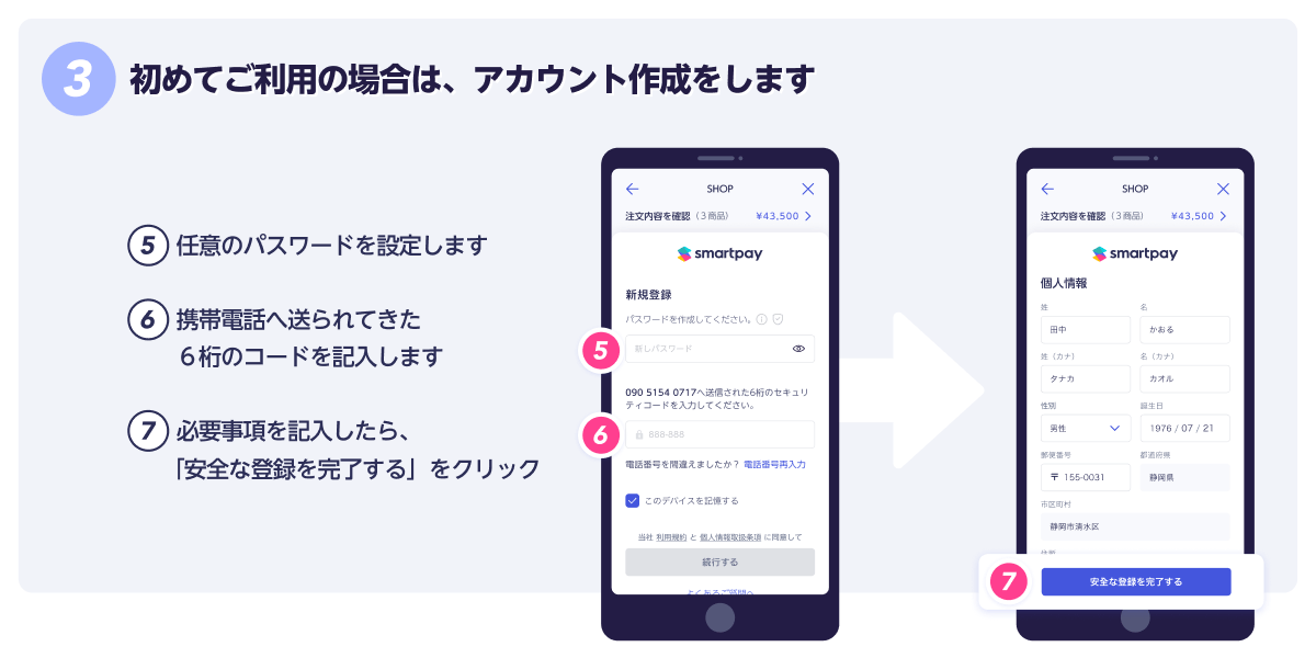 Smartpay スマートペイ