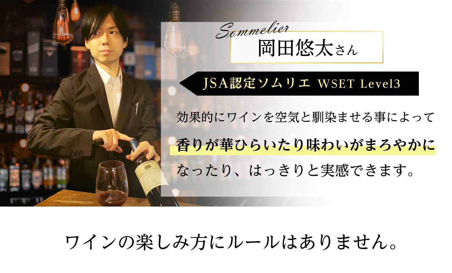 ソムリエも納得