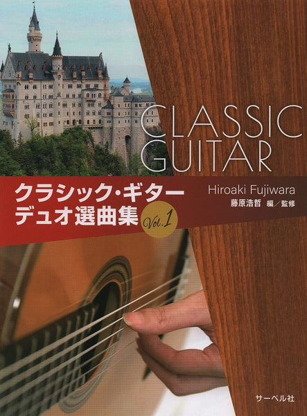 楽譜】ギターのための新12の歌／壺井一歩・編曲 – 現代ギター 