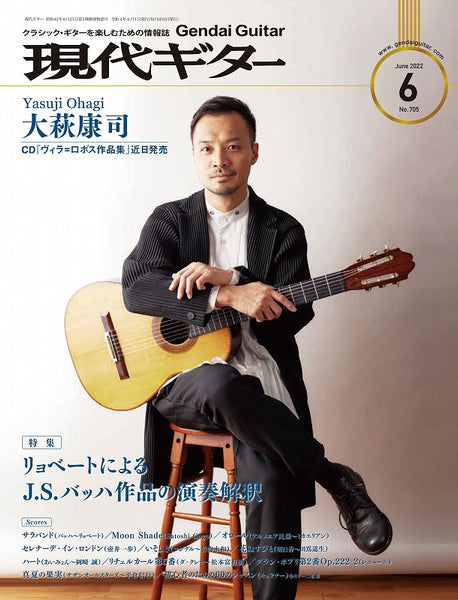 現代ギター20年06月号(No.681) – 現代ギター オンラインショップ