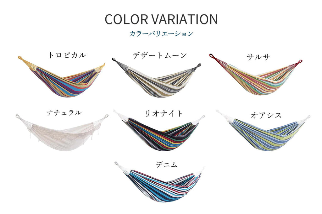 Vivere(ビブレ)ハンモックのカラーバリエーションを紹介。布だけの購入