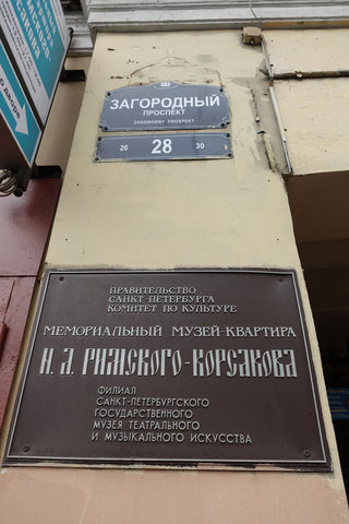 Rimsky-Korsakov Museum Entrance