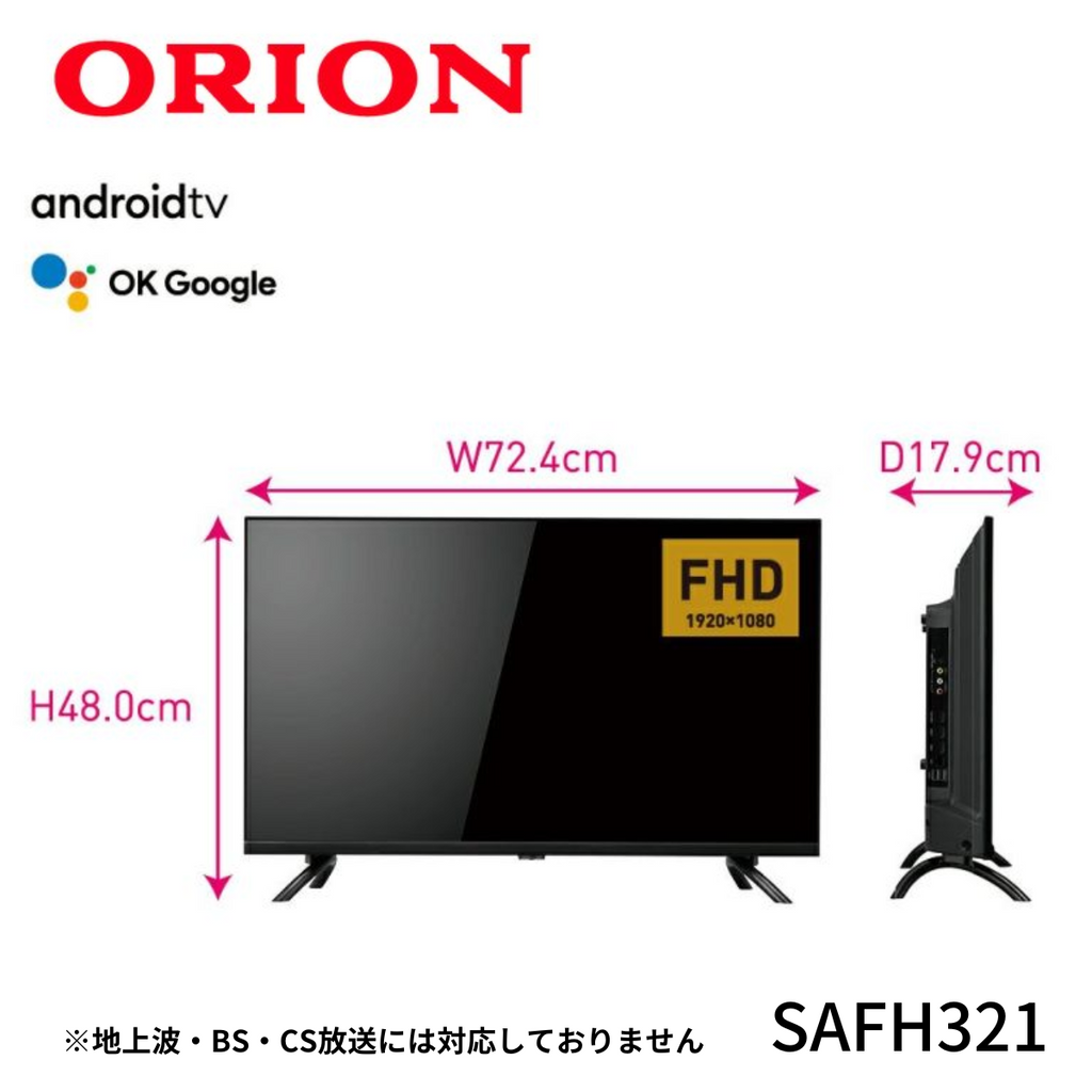 国産原料100% 新品未使用 スマートテレビ ORION SAFH321 32型 23年製