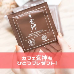 Buy this set and get a Genshin brown rice coffee tetra bag for FREE!・供TOMO Japanese Traditional Online Store