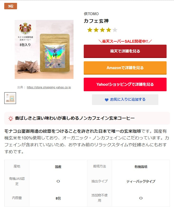 供TOMO　トモ　Amazon　日本経済新聞　日経
