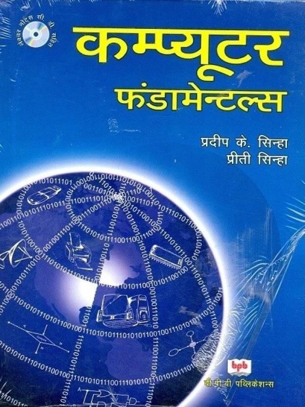 computer fundamental in hindi notes