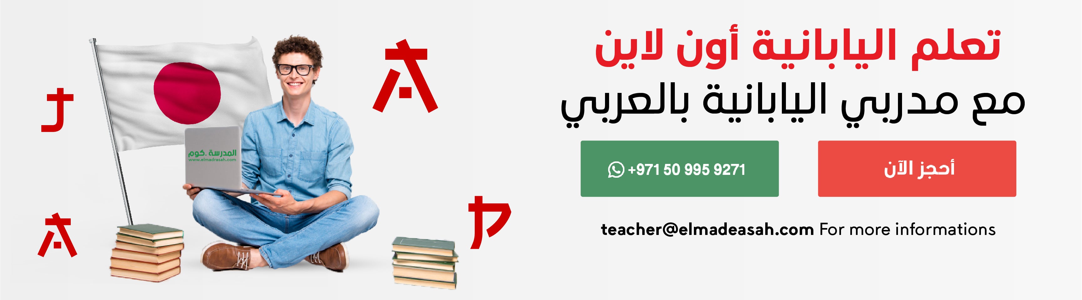 تعلم اللغة اليابانية- اونلاين