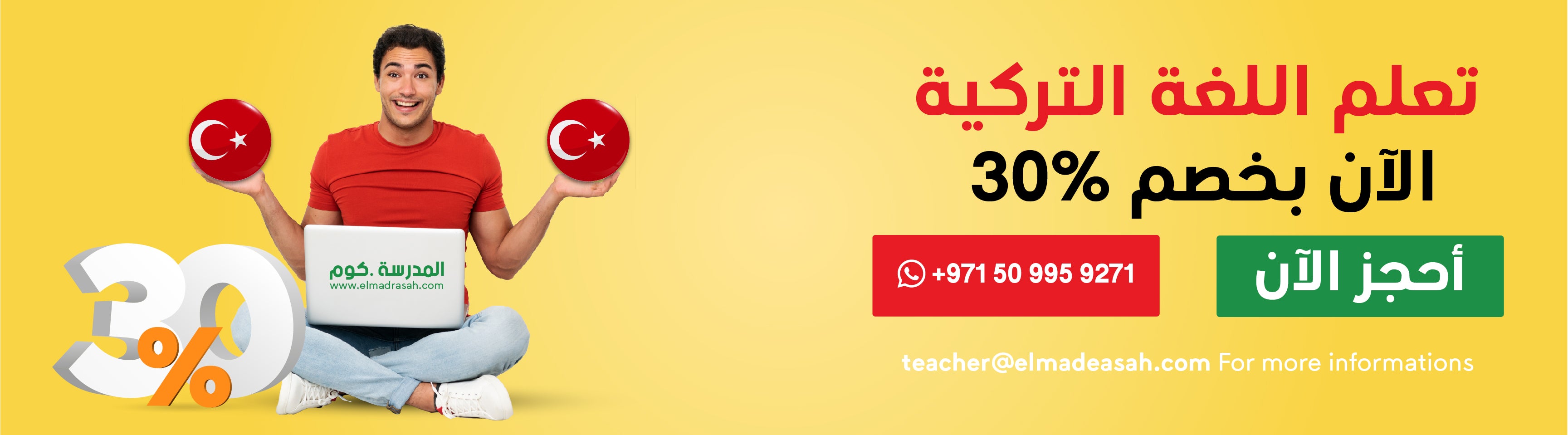 تعلم اللغة التركية بخصم مميز يصل الى 30 %