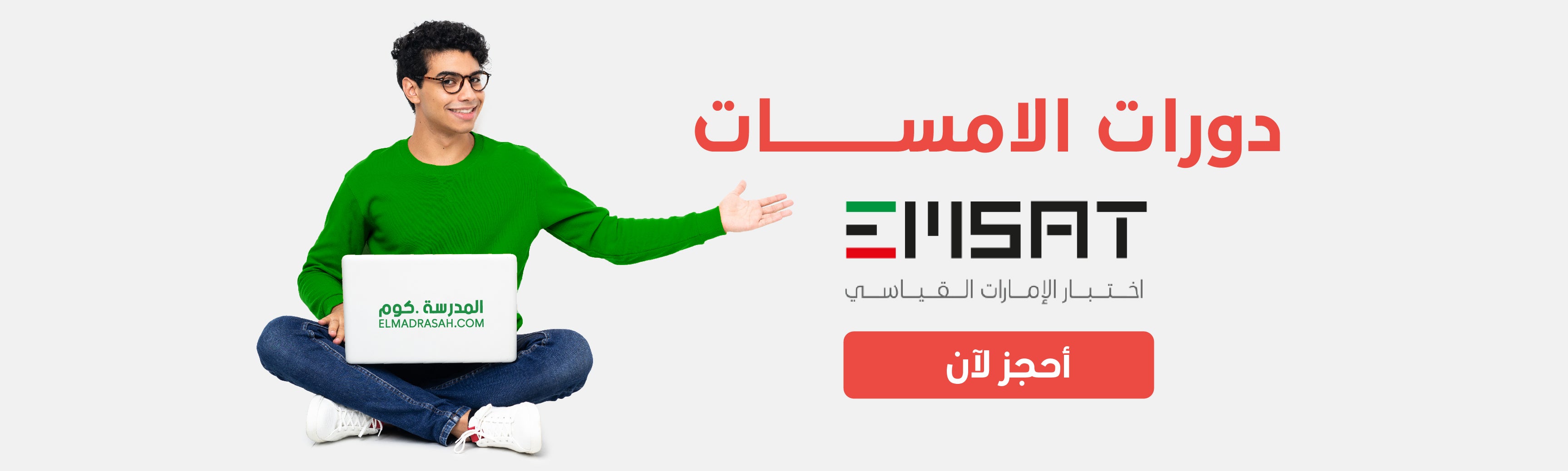 إعادة امتحان امسات