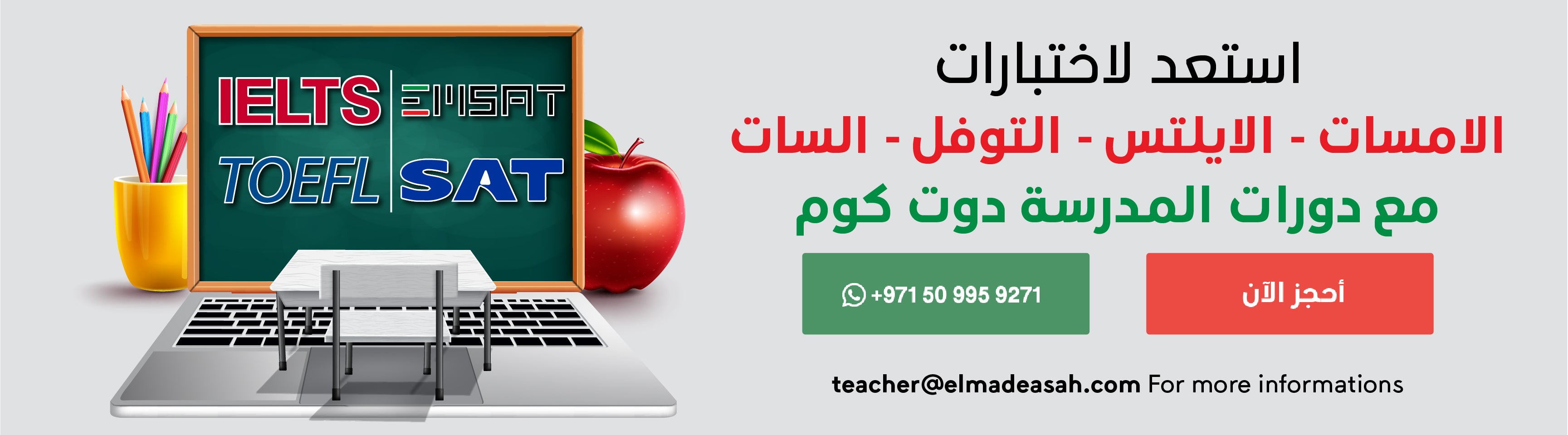 استعد لاختبارات امسات و توفل و ايلتس و سات مع المدرسة دوت كوم