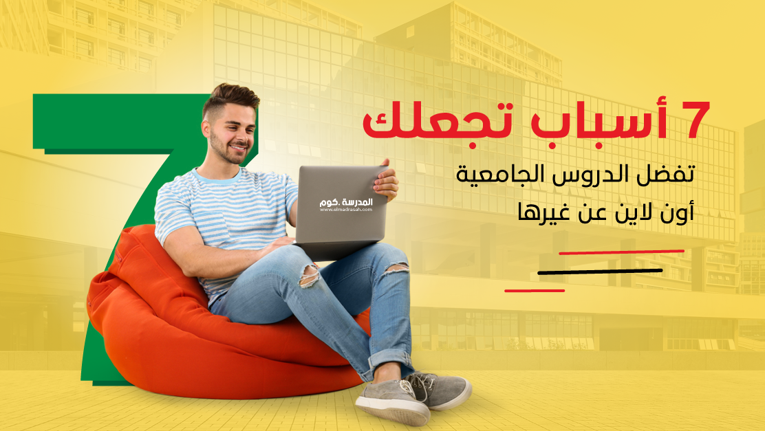 الدروس الجامعية أون لاين