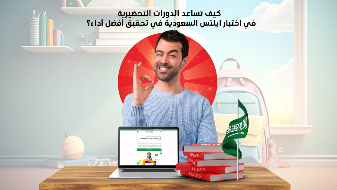 اختبار ايلتس السعودية