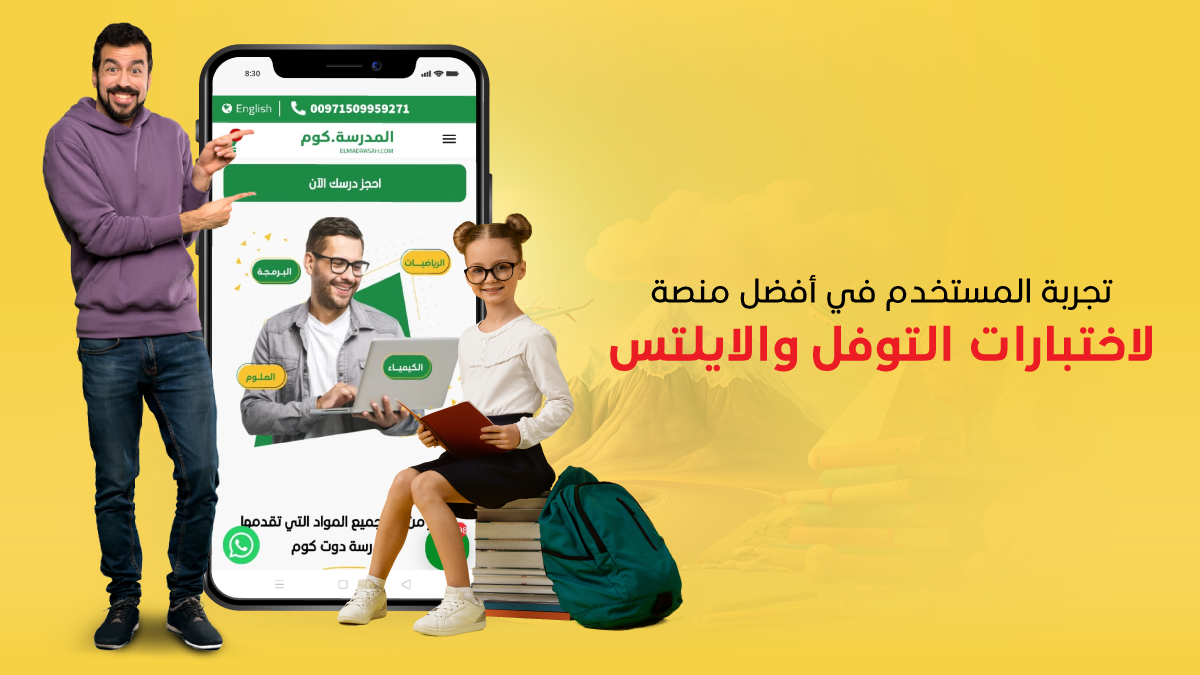 أفضل منصة لاختبارات التوفل والايلتس