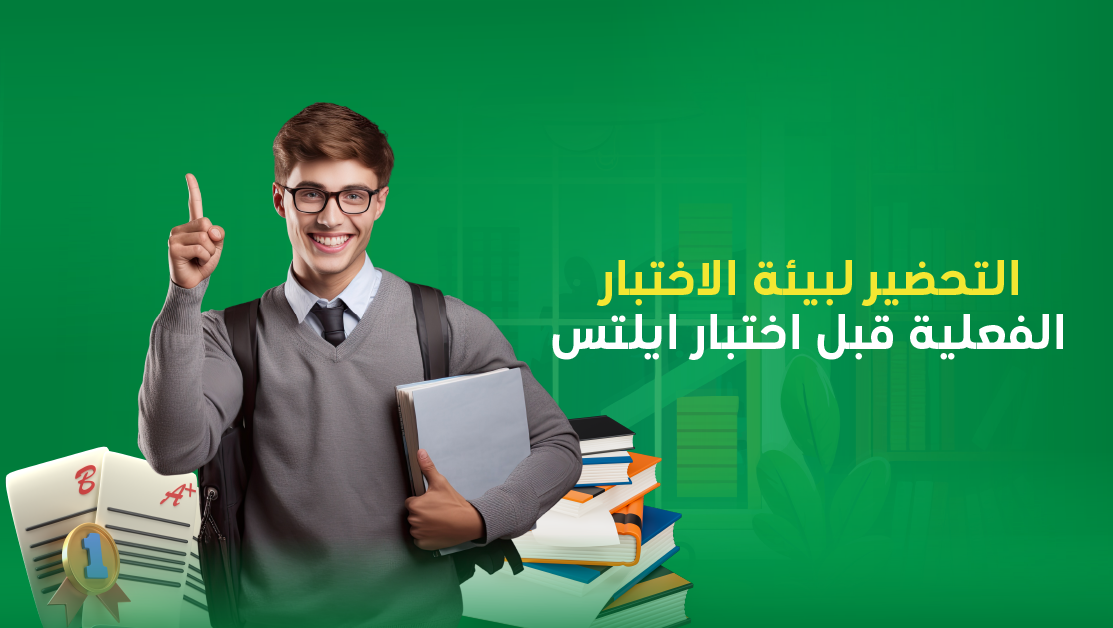 اختبار ايلتس