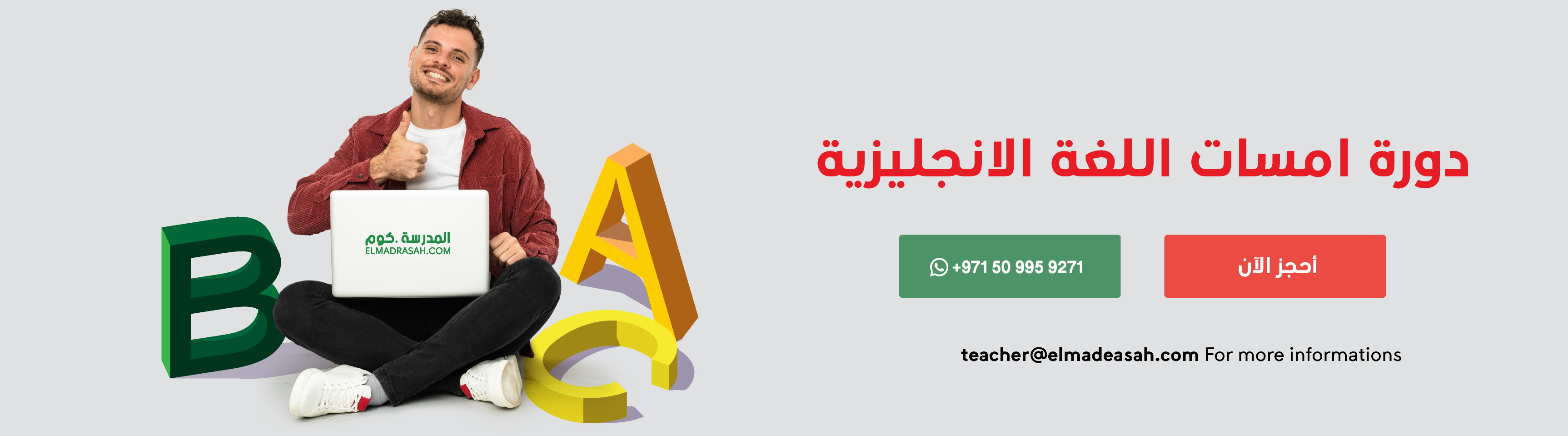 دورات امسات اللغة الانجليزية