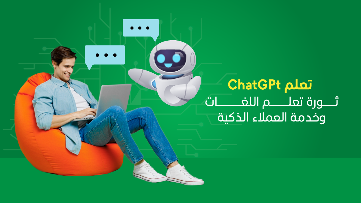 تعلم ChatGPt