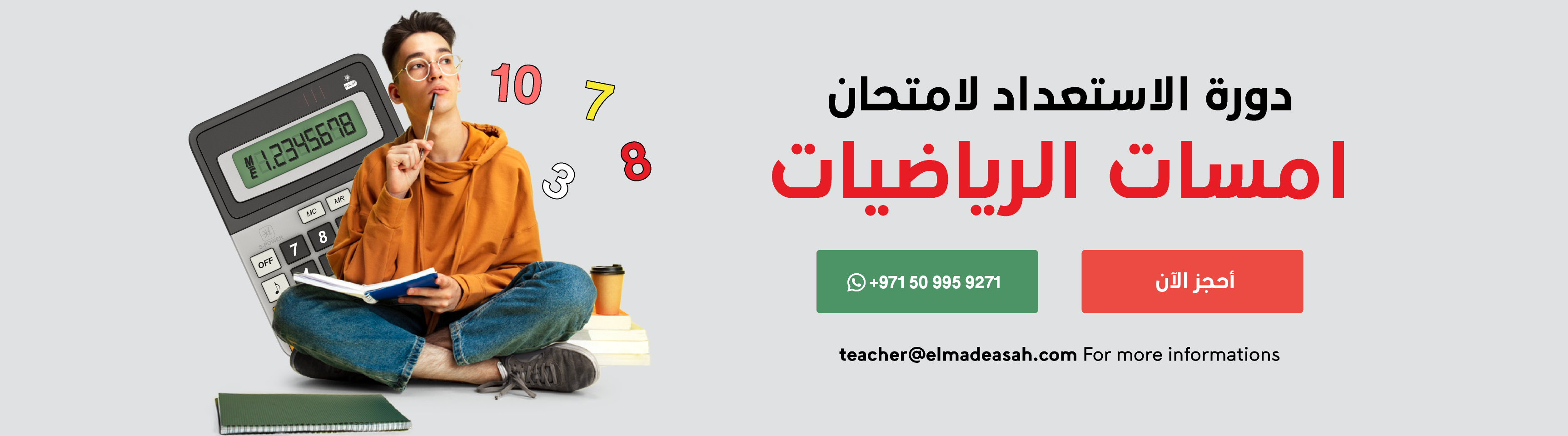 دورة امسات الرياضيات