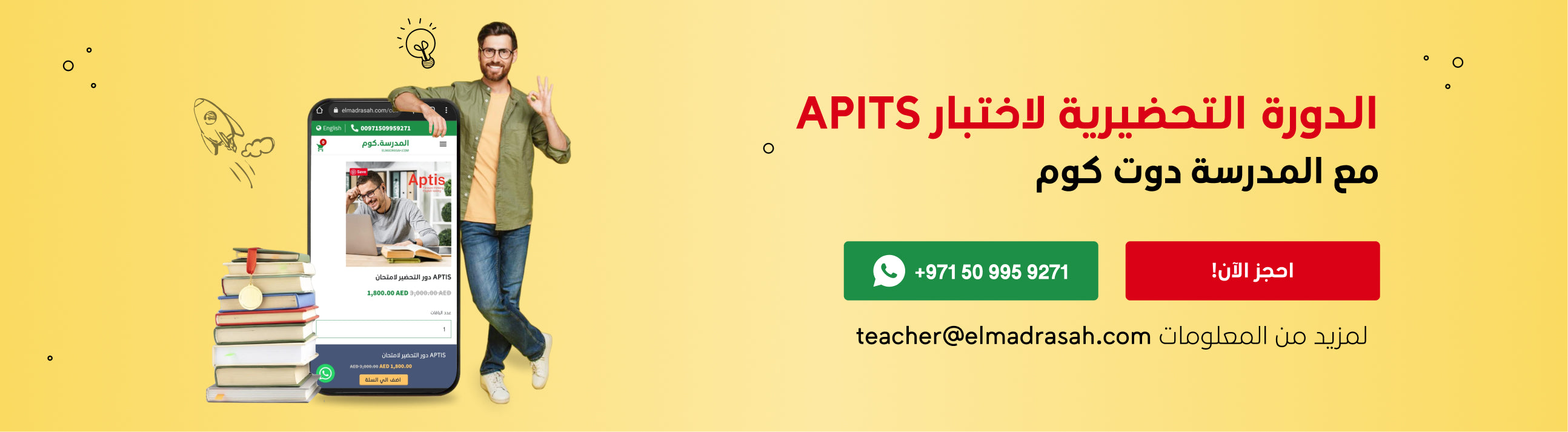 فوائد دورة التحضير لاختبار APTIS فى الامارات والسعودية مع المدرسة