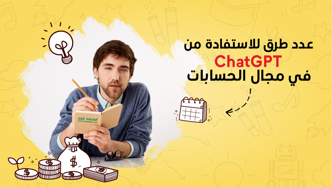 chatgpt في مجال الحسابات