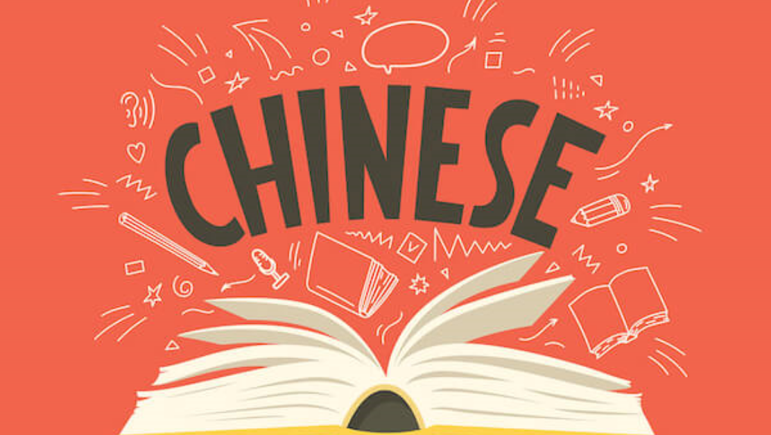 تعلم اللغة الصينية