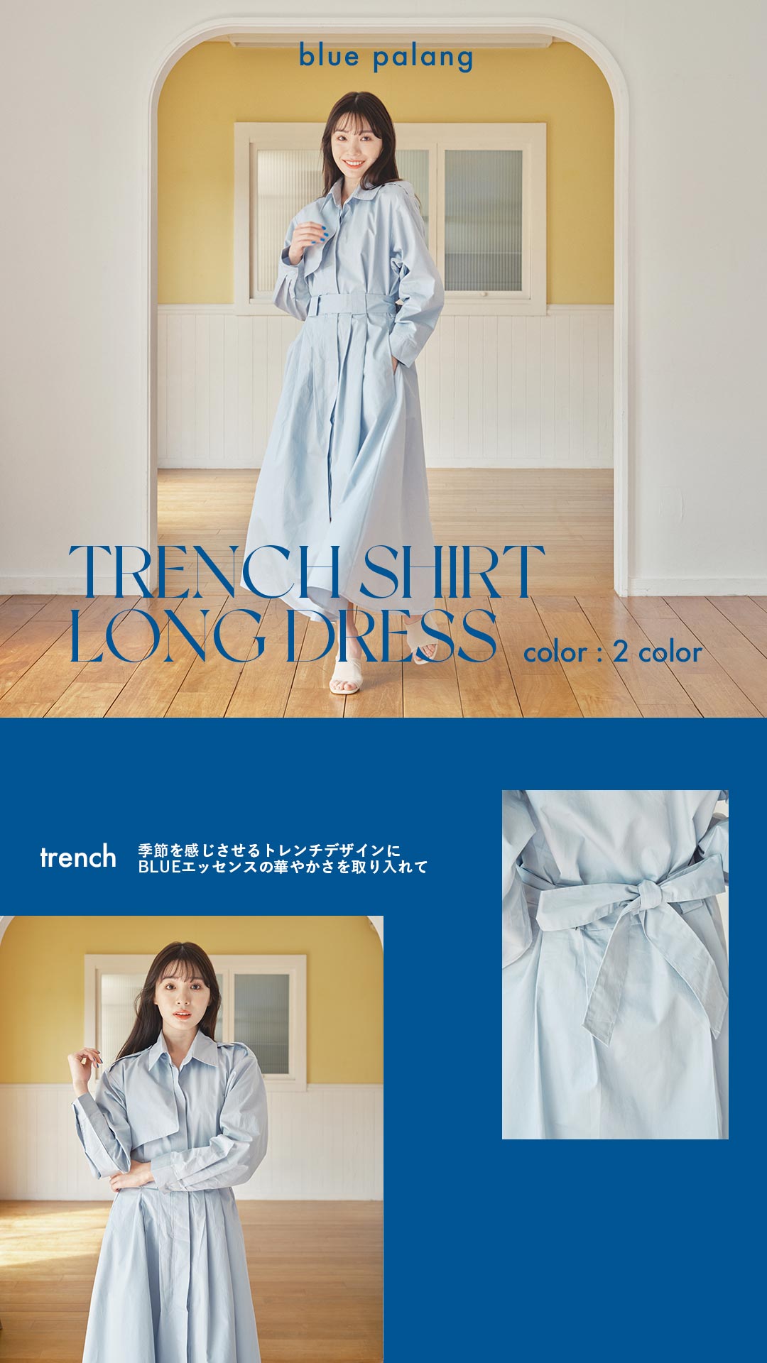PALE_残り2点】TRENCH SHIRT LONG DRESS（2color） – BLUE×PALANG ...