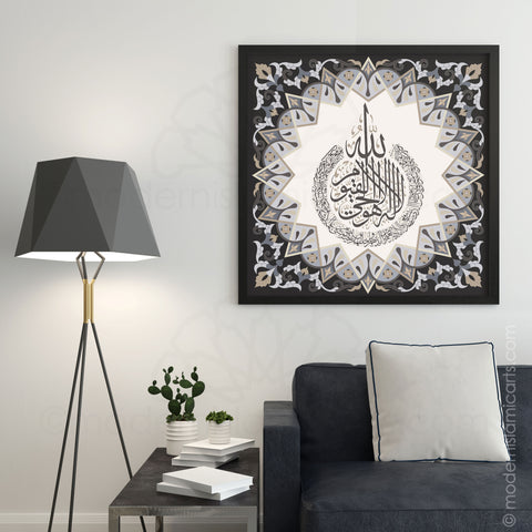آية الكرسي - لوحة إسلامية في أجواء ديكور منزلي حديث