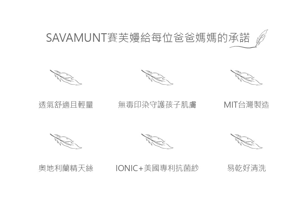 Savamunt兒童四季被