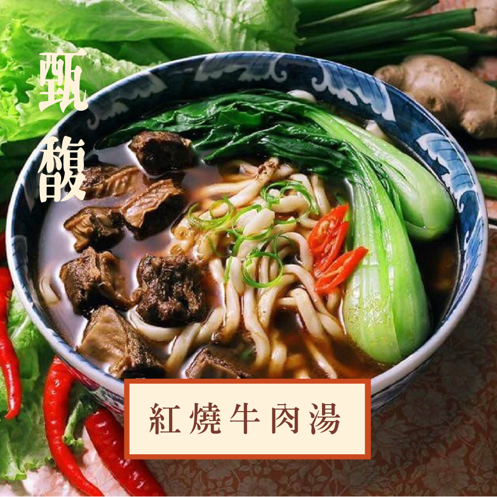 甄馥牛肉湯