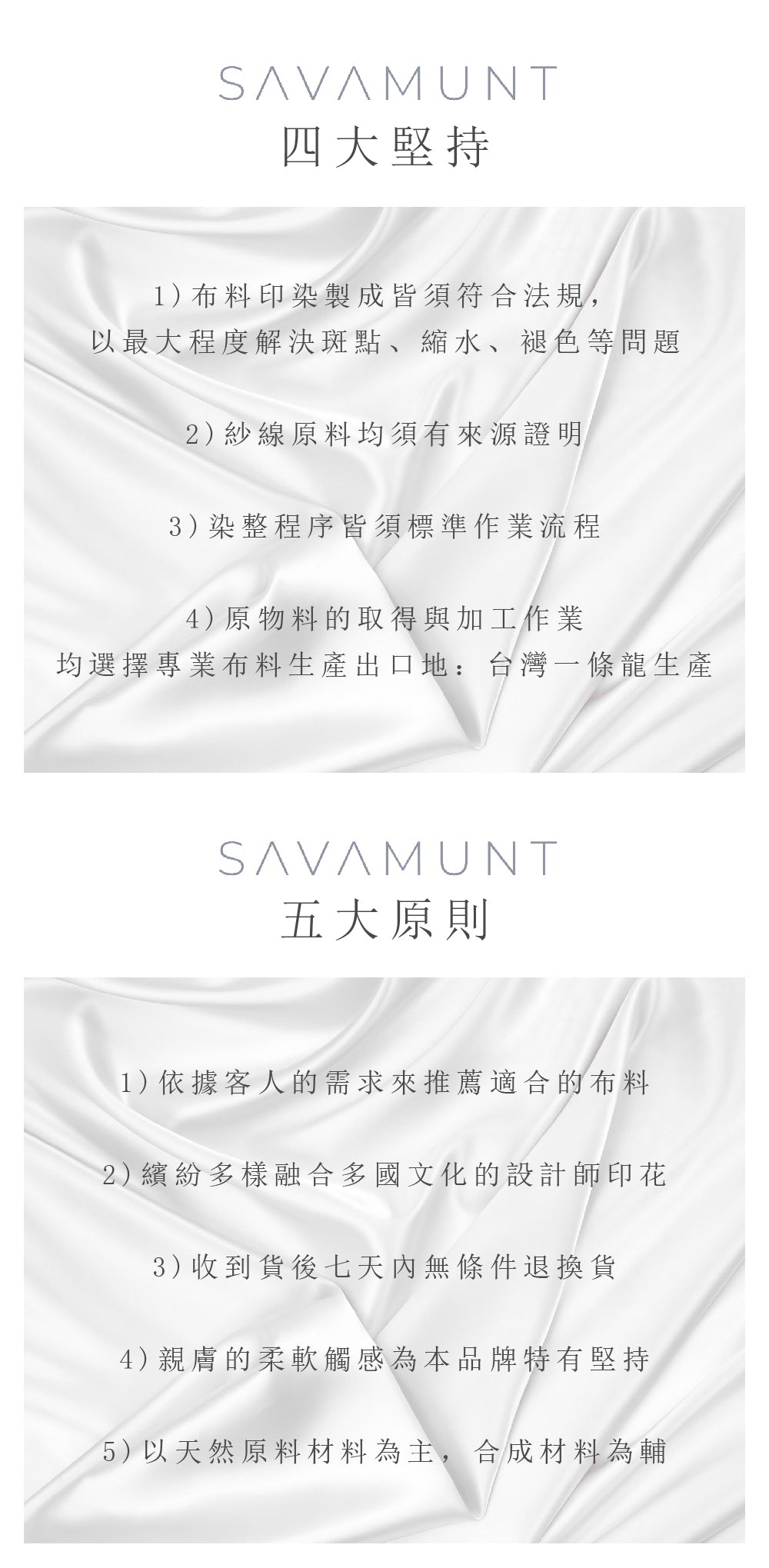 savamunt床包