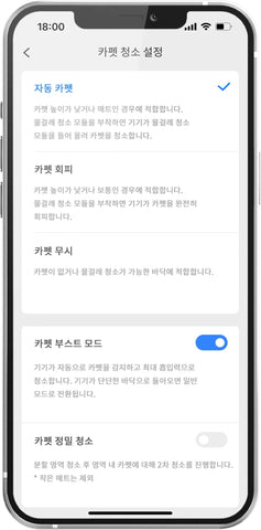 로보락 S7 Max Ultra 카펫 청소 설정 기능