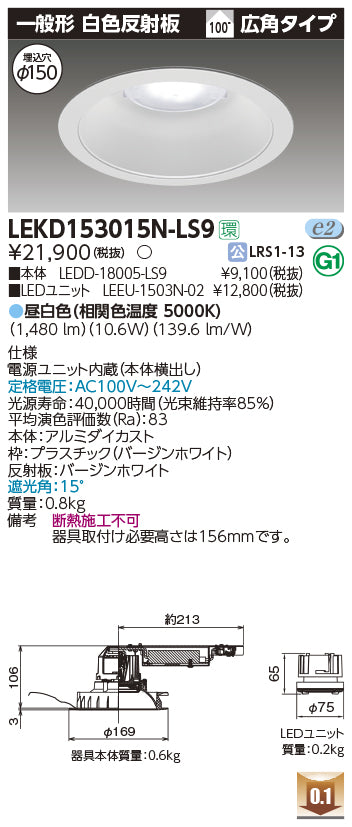 即納-96時間限定 LEDG-18401K-LD9+LEEU-2506N-02【東芝】【工事必要