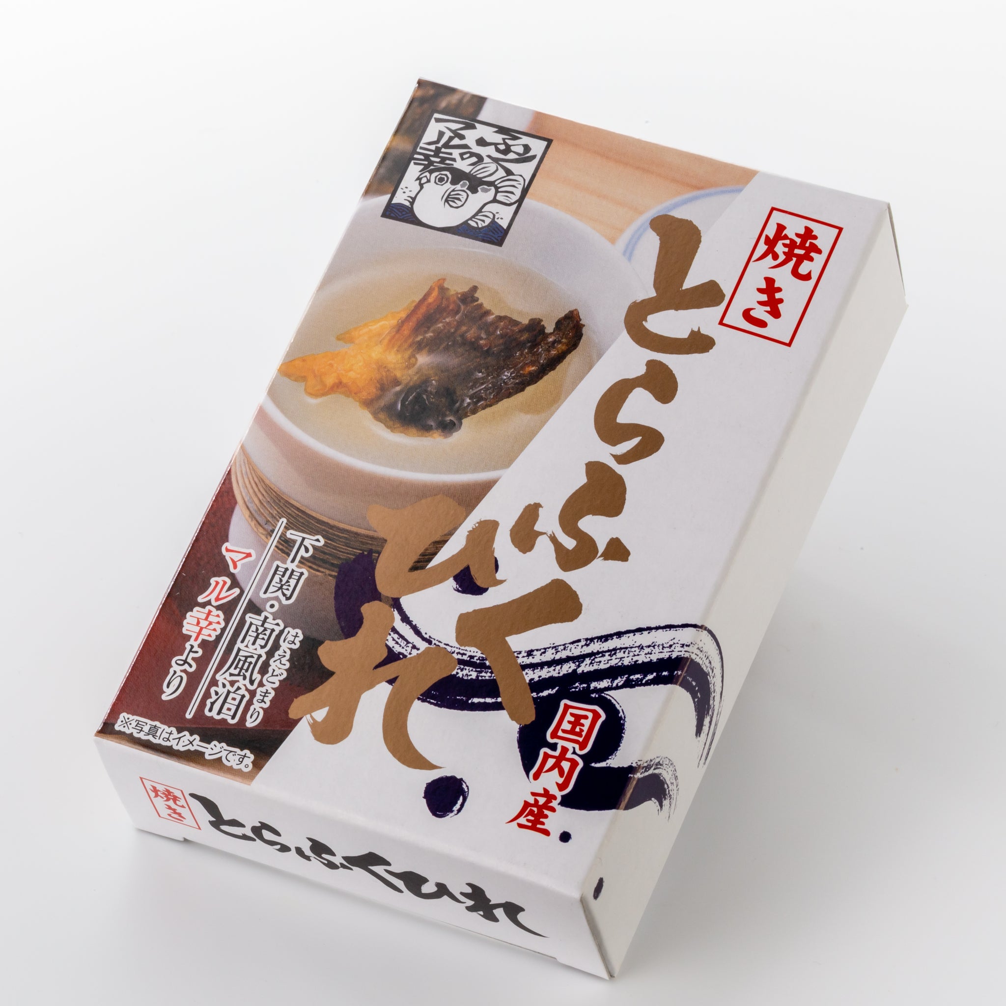 限定 西山酒造場 玄品 ひれ酒 ギフト セット ふぐ フグ 贈り物 お中元