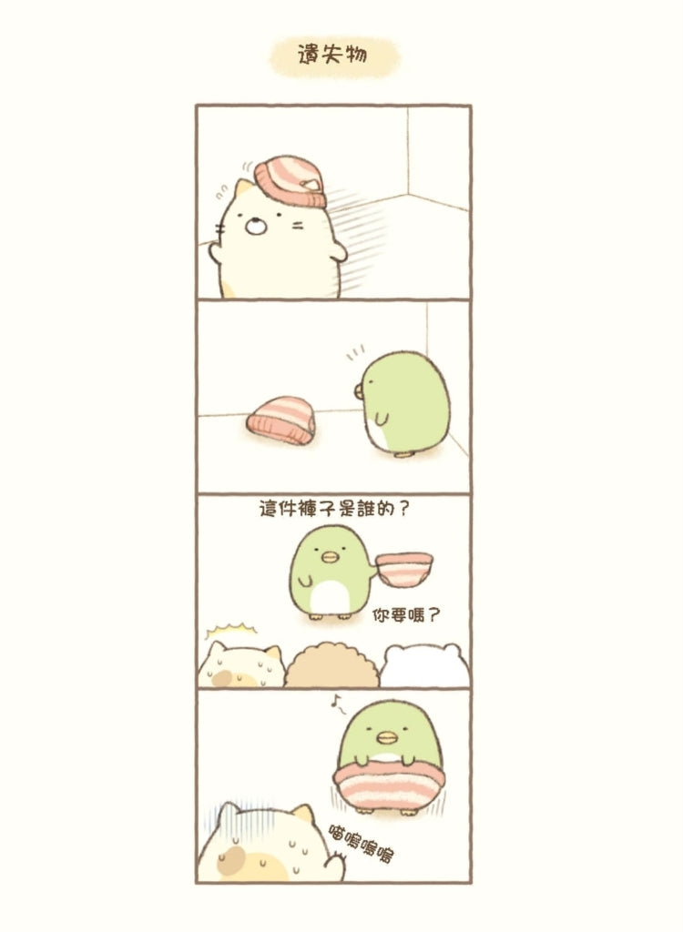 Sumikko Gurashi: I Feel Safe Here • 角落生物的生活：這裡讓人好安心 – Little Kozzi 📚