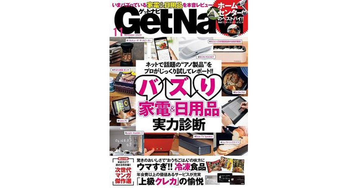 モノ誌 Getnavi にて Skin Xが紹介されました Skin X 公式ショップ