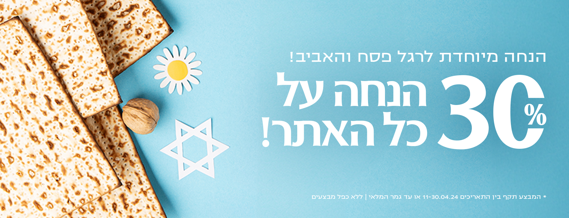 2024_pesach_banner_desktop.png__PID:4fc5e31a-d527-4a5d-ba98-cb81be98d591