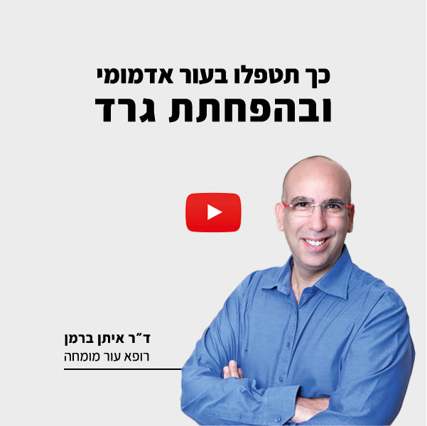 כך תטפלו באטופיק דרמטיטיס