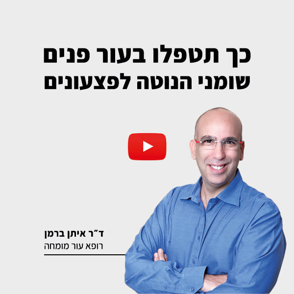 כך תטפלו בעור פנים שומני הנוטה לצפעונים