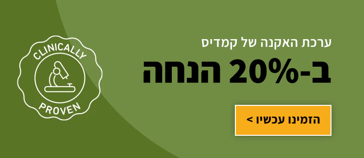 ערכת האקנה של קמדיס ב- 20% הנחה