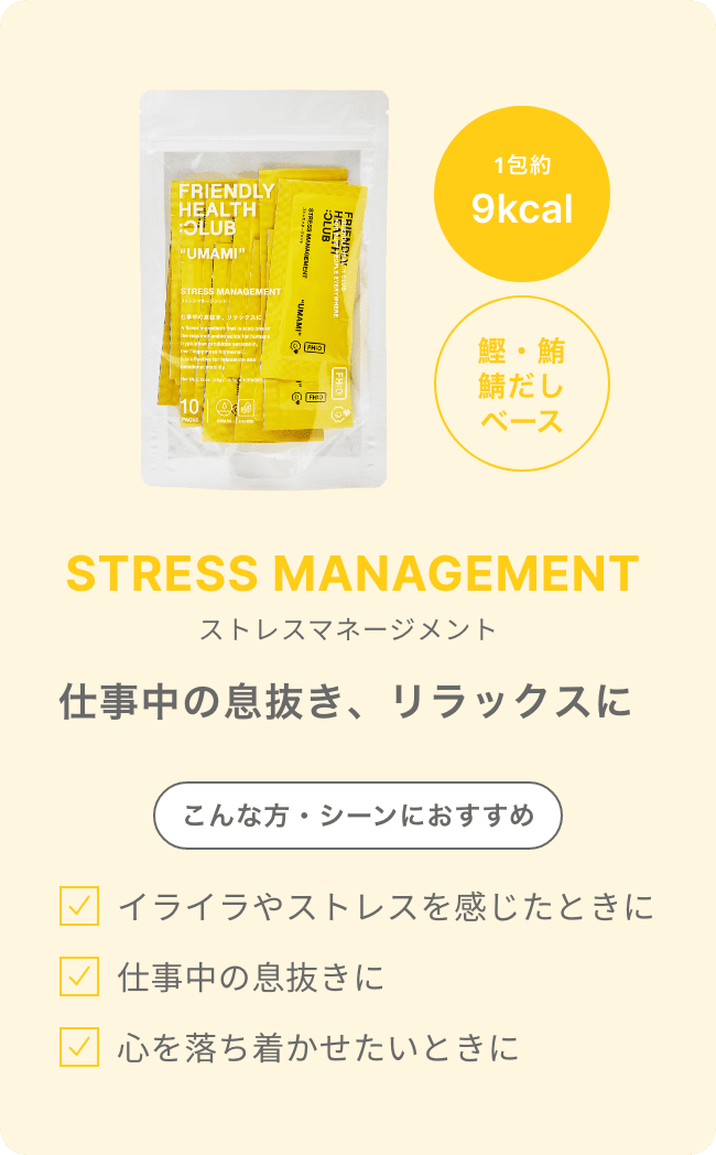 STRESS MANAGEMENT　ストレスマネージメント　仕事中の息抜き、リラックスに