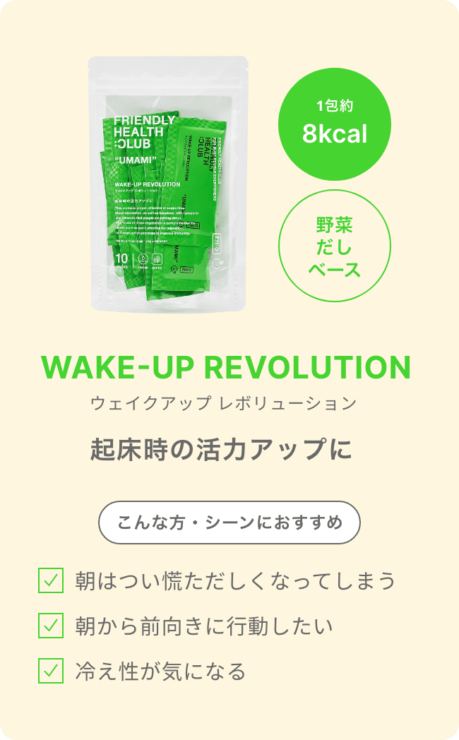 WAKE-UP REVOLUTION　ウェイクアップ レボリューション　起床時の活力アップに