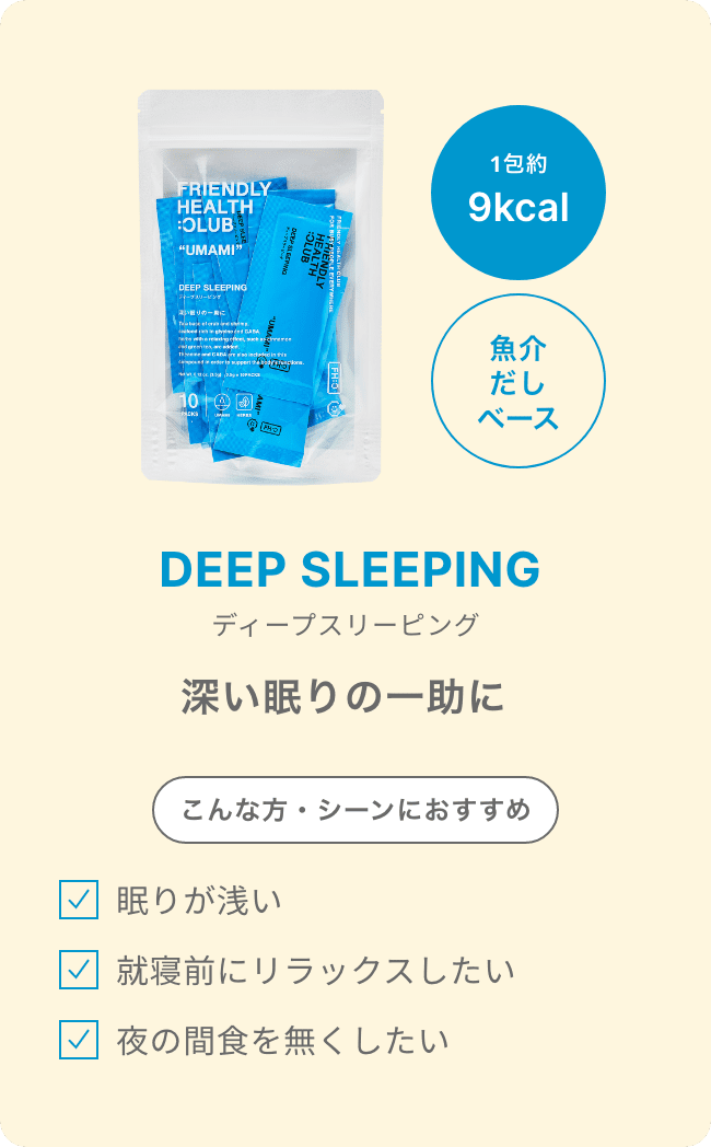 DEEP SLEEPING　ディープスリーピング　深い眠りの一助に