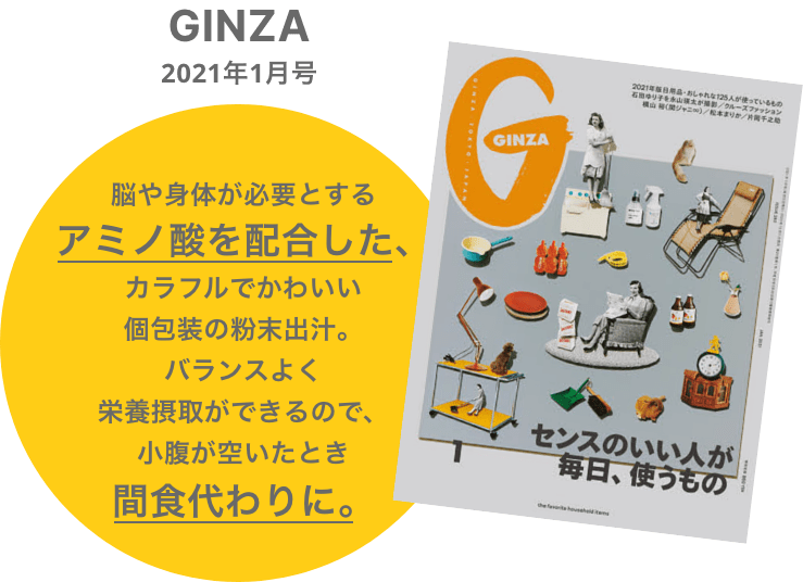 GINZA 2021年1月号